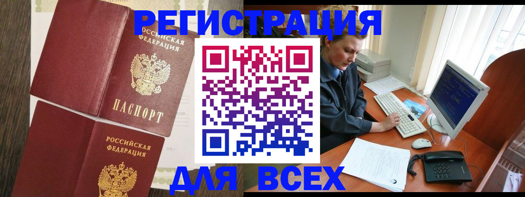 прописка для работы в Борисоглебске