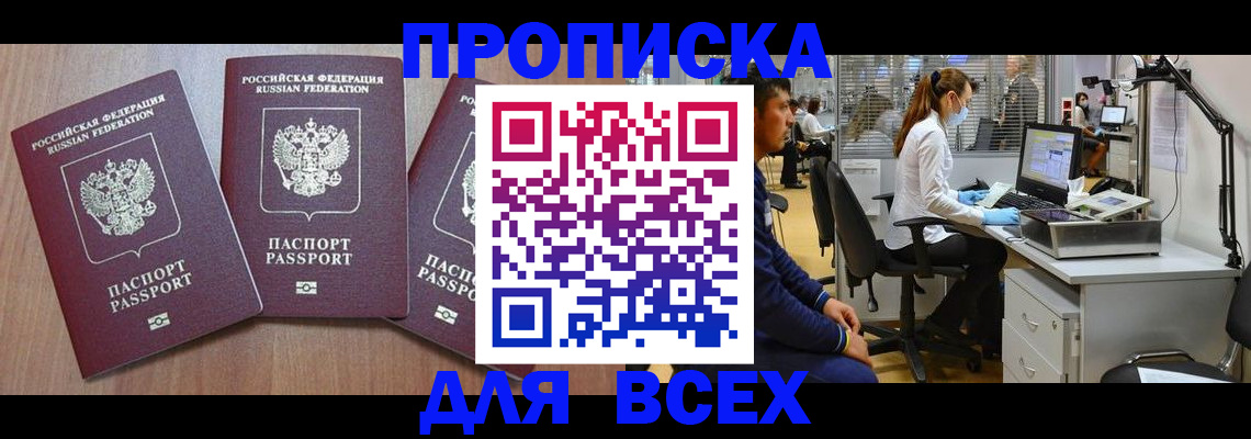 временная регистрация гарантия в Борисоглебске