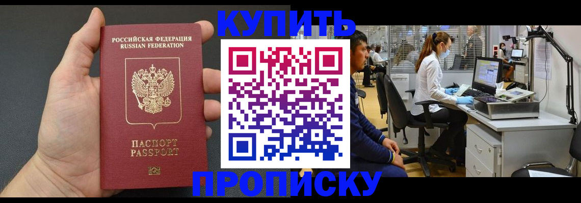 прописка ребенка в Борисоглебске