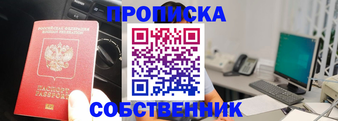 прописка в квартире в Борисоглебске